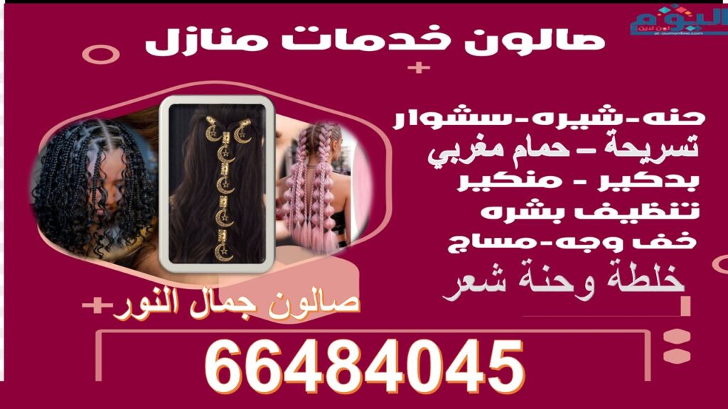 صالون منازل